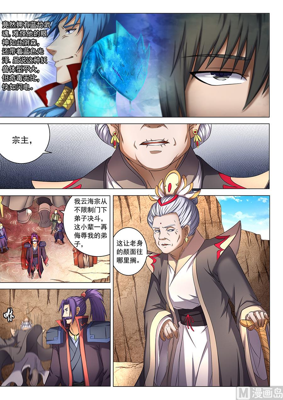 《绝世武神》漫画最新章节第41话 天才对决 2免费下拉式在线观看章节第【4】张图片