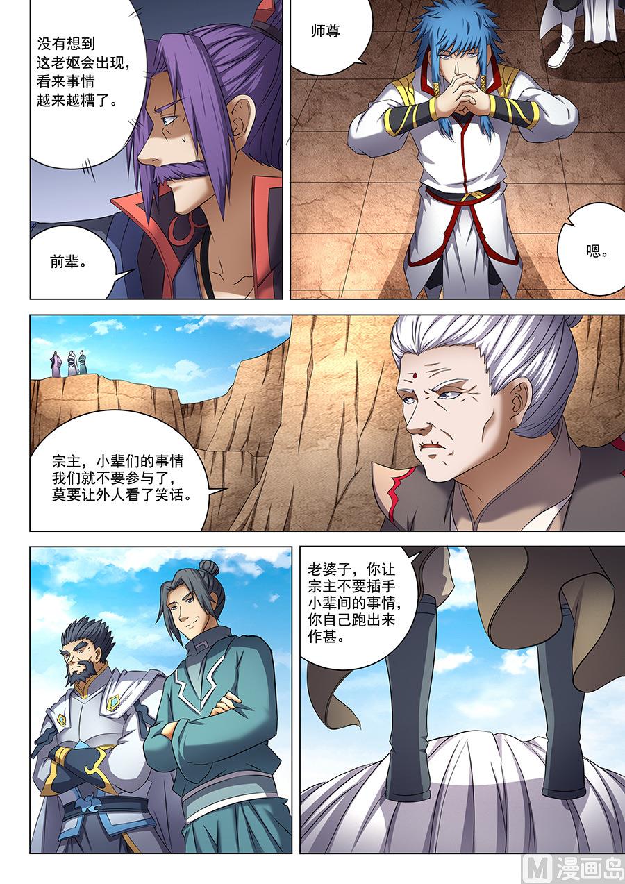 《绝世武神》漫画最新章节第41话 天才对决 2免费下拉式在线观看章节第【5】张图片