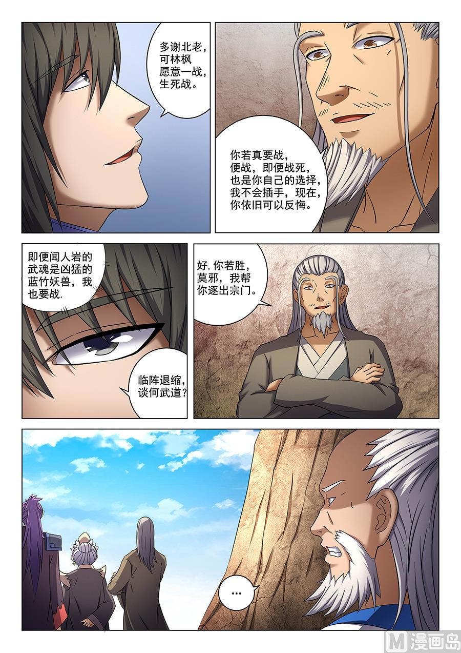 《绝世武神》漫画最新章节第41话 天才对决 2免费下拉式在线观看章节第【7】张图片