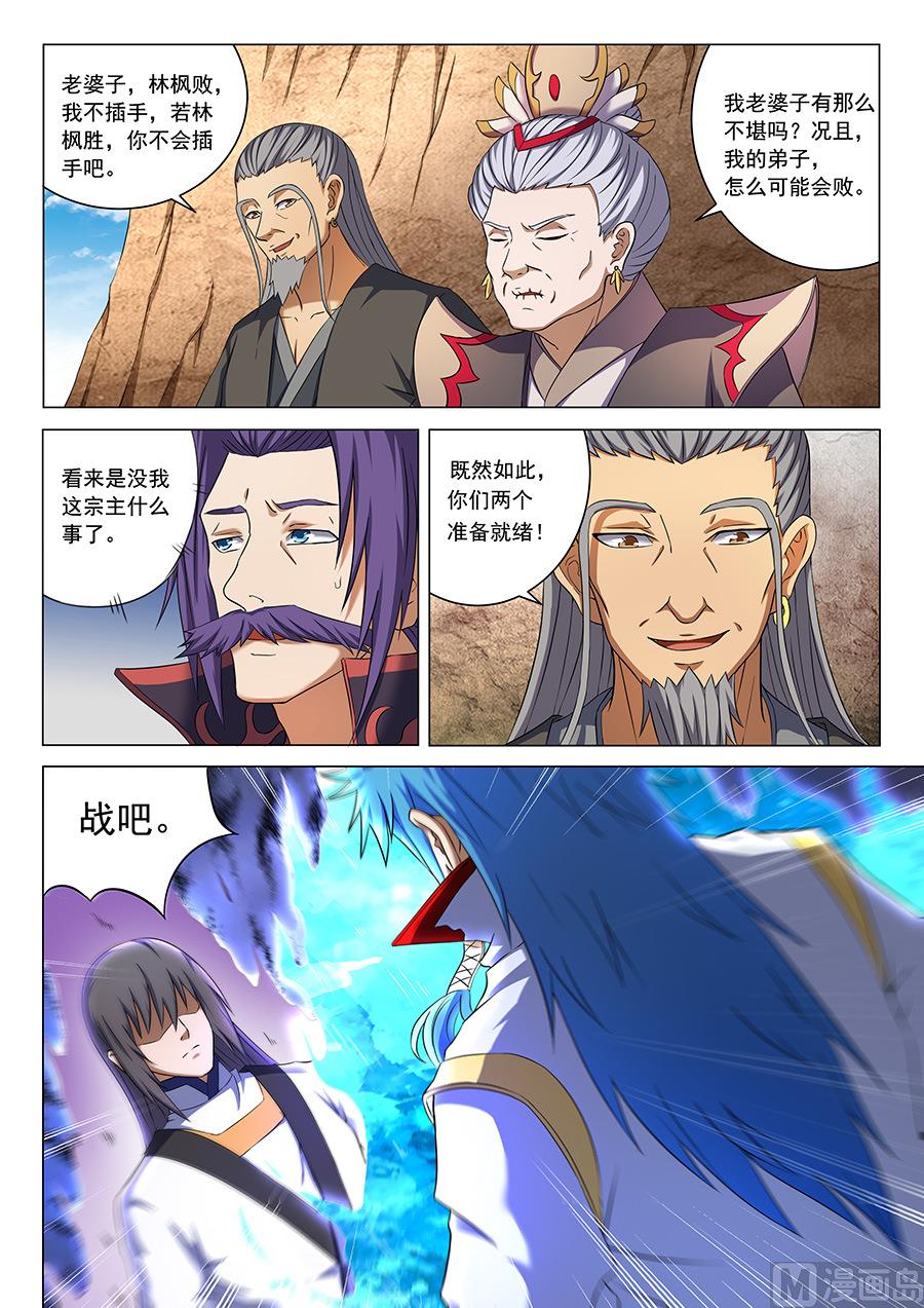 《绝世武神》漫画最新章节第41话 天才对决 2免费下拉式在线观看章节第【8】张图片