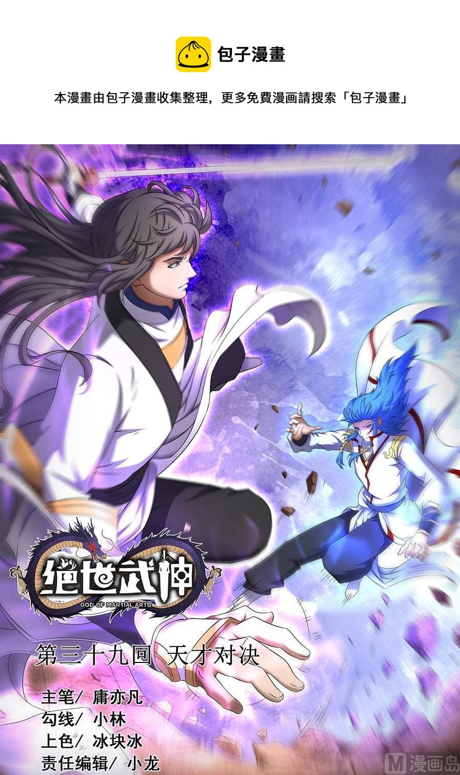 《绝世武神》漫画最新章节第41话 天才对决 3免费下拉式在线观看章节第【1】张图片