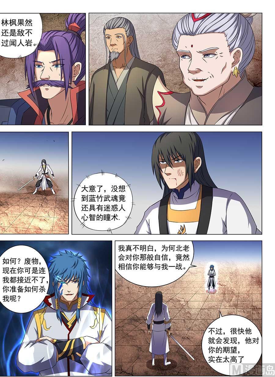 《绝世武神》漫画最新章节第41话 天才对决 3免费下拉式在线观看章节第【6】张图片