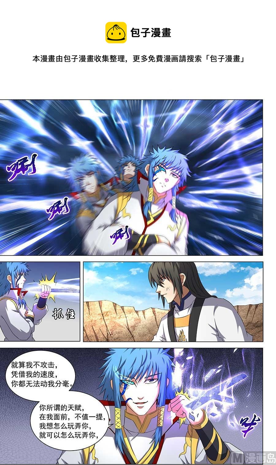 《绝世武神》漫画最新章节第41话 天才对决 3免费下拉式在线观看章节第【8】张图片