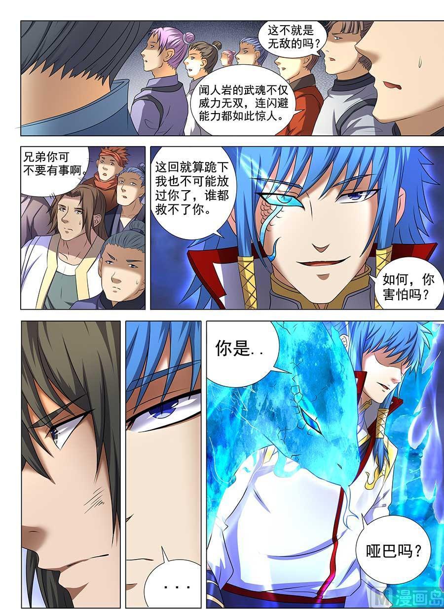 《绝世武神》漫画最新章节第41话 天才对决 3免费下拉式在线观看章节第【9】张图片