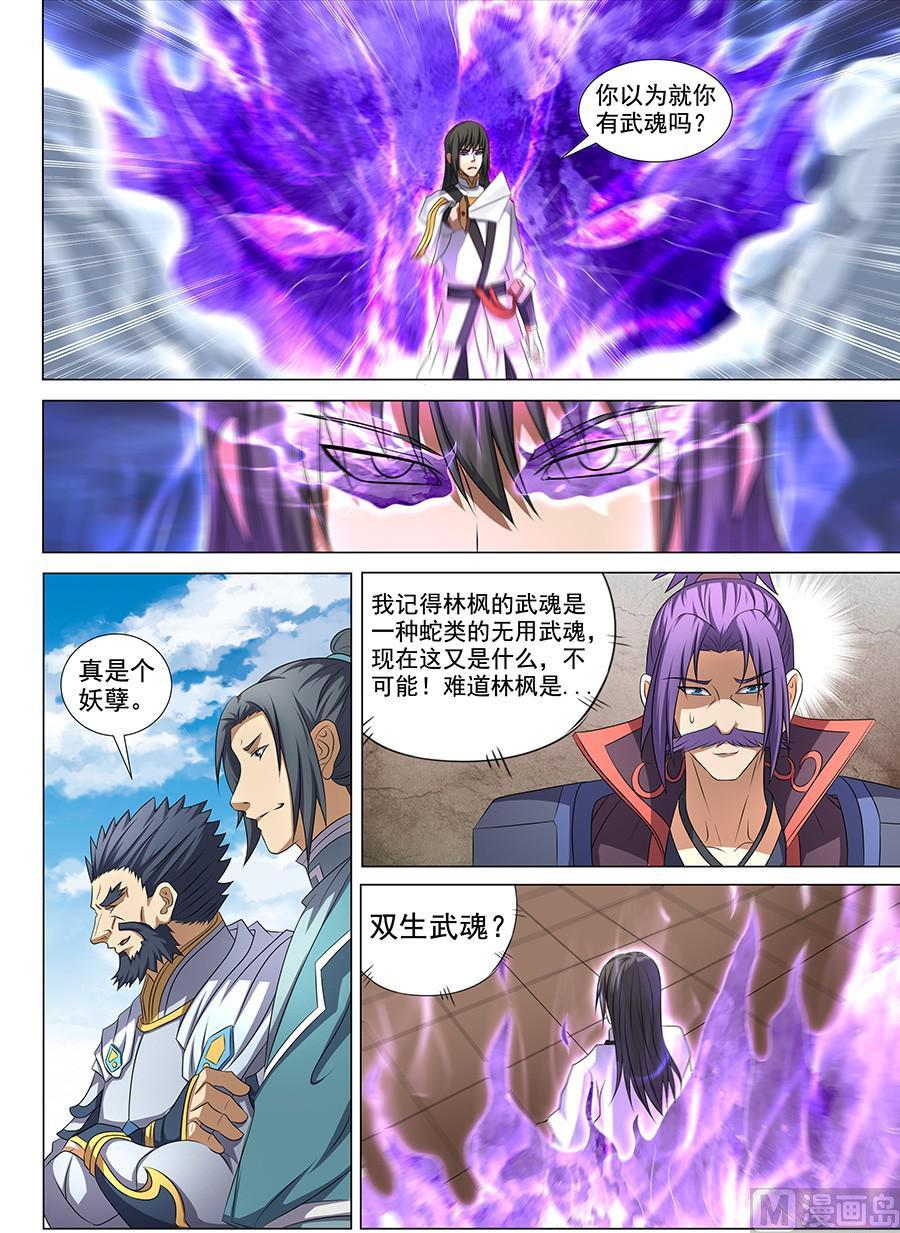 《绝世武神》漫画最新章节第42话 天才对决二 2免费下拉式在线观看章节第【4】张图片