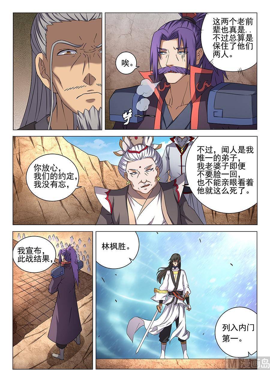 《绝世武神》漫画最新章节第42话 天才对决二 3免费下拉式在线观看章节第【6】张图片