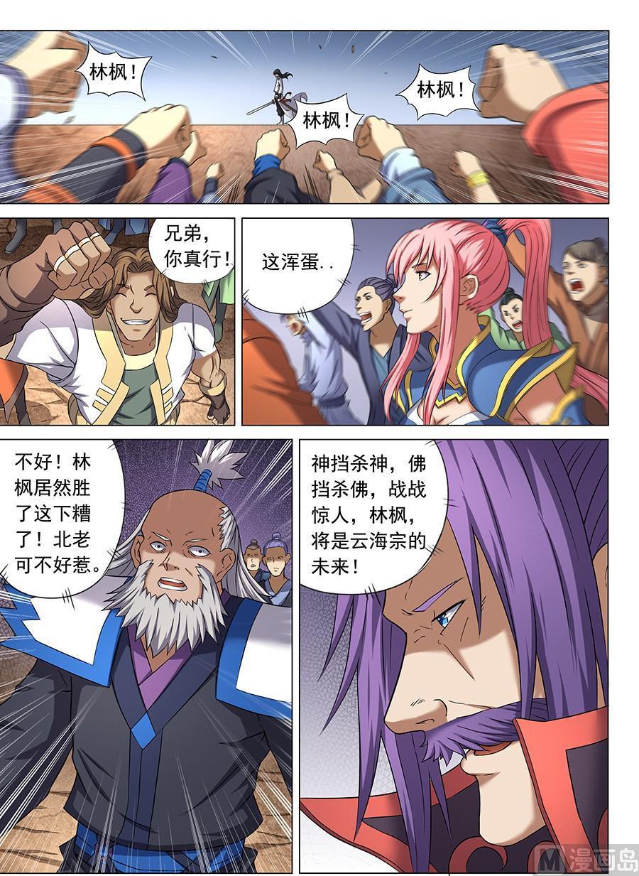 《绝世武神》漫画最新章节第42话 天才对决二 3免费下拉式在线观看章节第【7】张图片