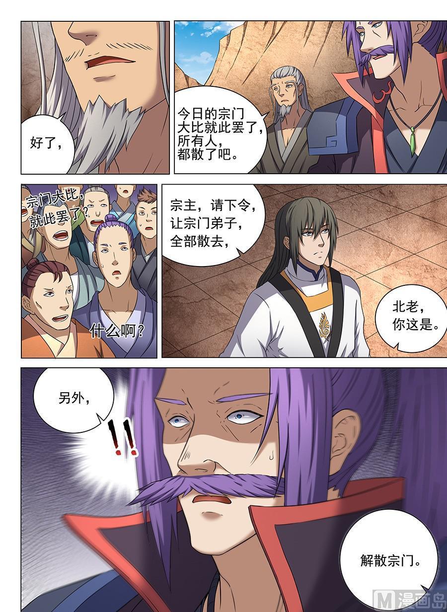 《绝世武神》漫画最新章节第42话 天才对决二 3免费下拉式在线观看章节第【8】张图片