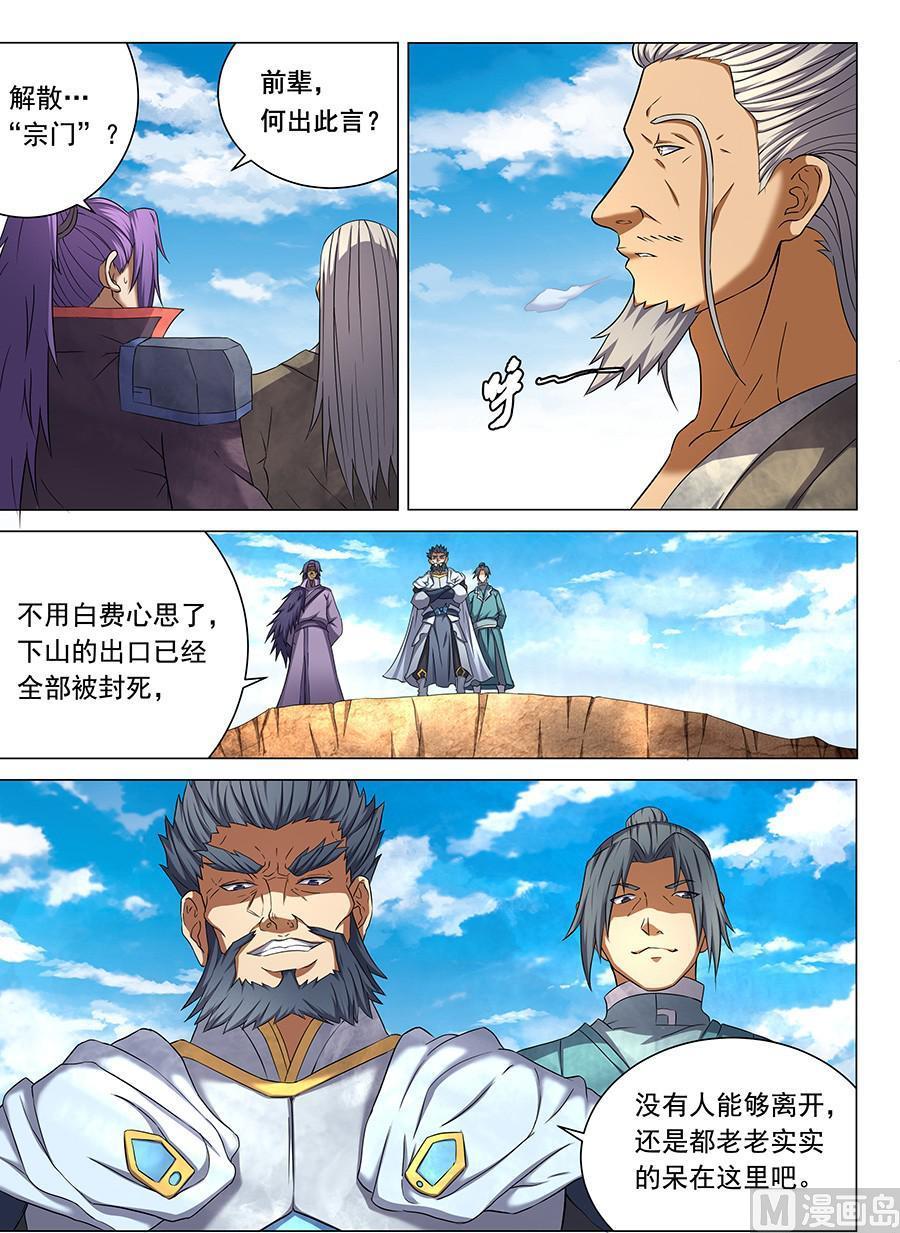 《绝世武神》漫画最新章节第43话 危机 1免费下拉式在线观看章节第【2】张图片