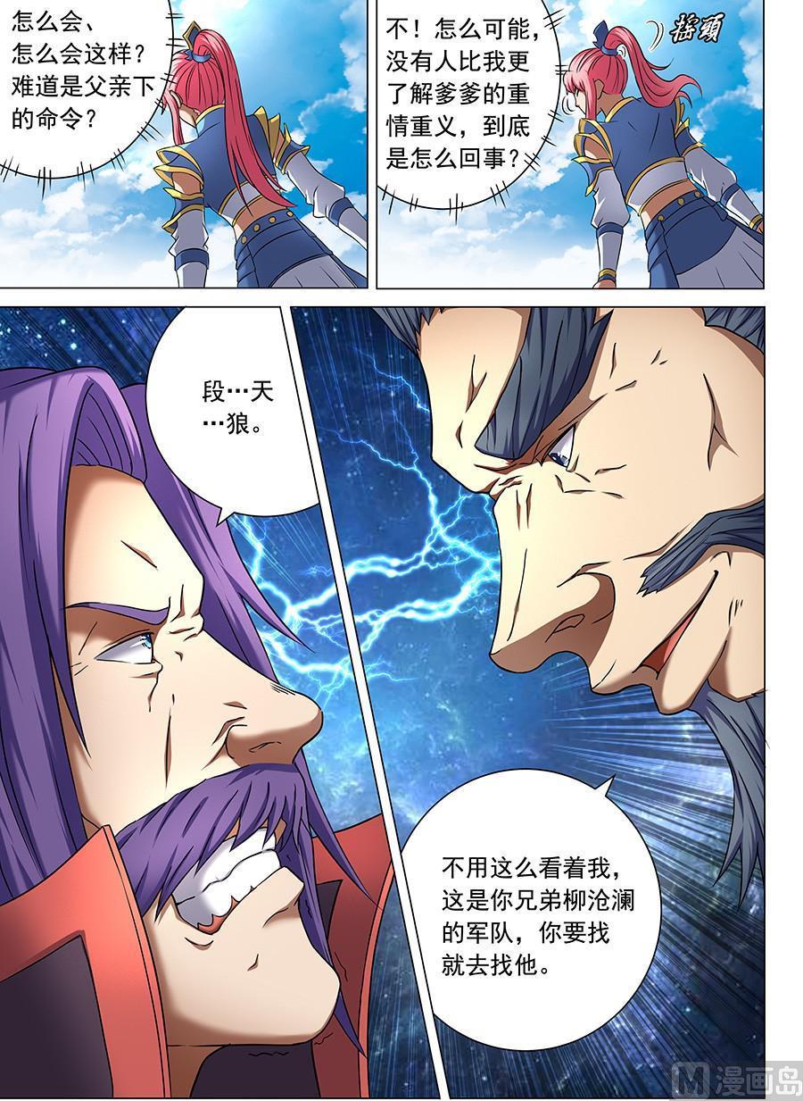 《绝世武神》漫画最新章节第43话 危机 1免费下拉式在线观看章节第【8】张图片