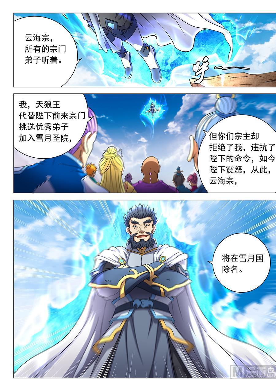 《绝世武神》漫画最新章节第43话 危机 1免费下拉式在线观看章节第【9】张图片