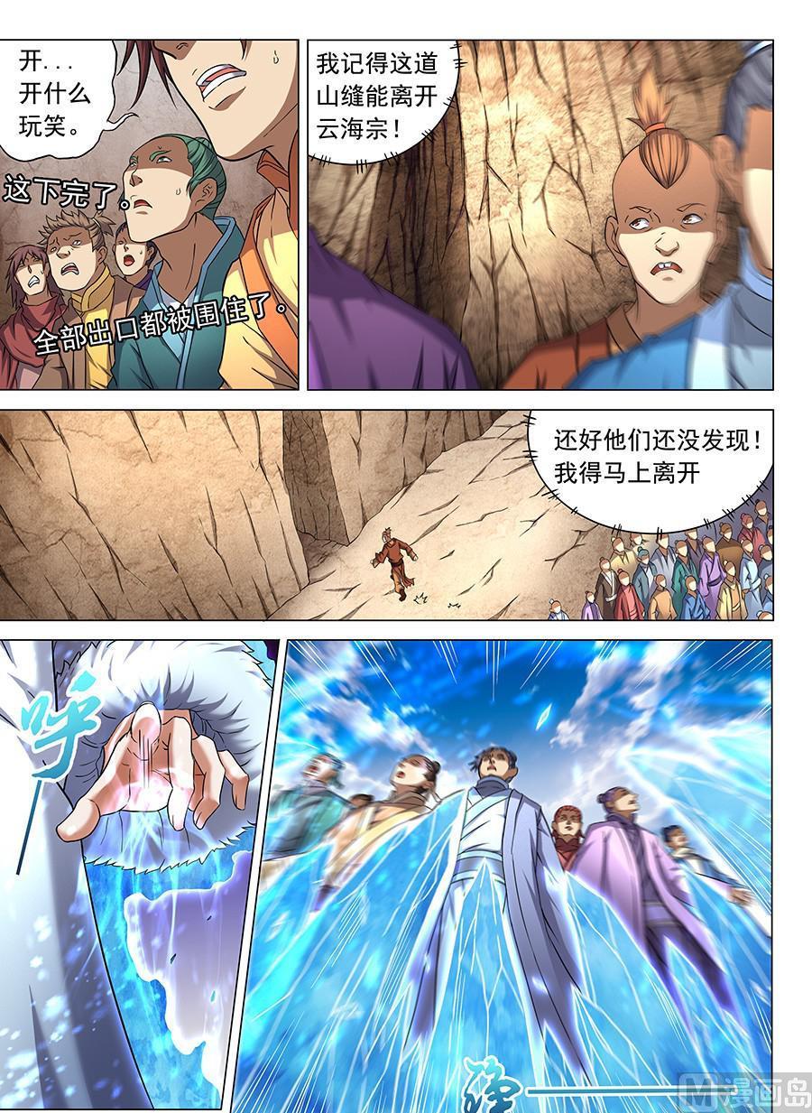 《绝世武神》漫画最新章节第43话 危机 2免费下拉式在线观看章节第【2】张图片