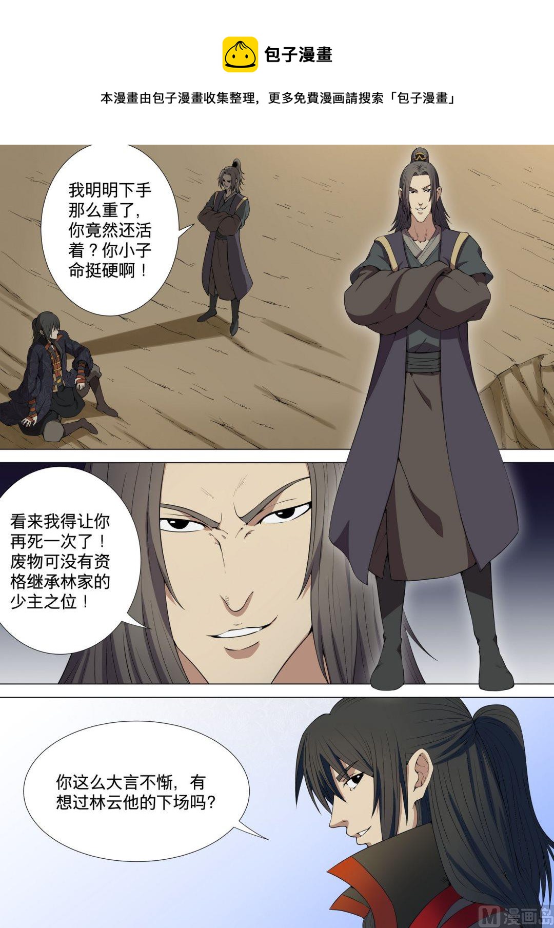 《绝世武神》漫画最新章节第14话  再战风云峡 2免费下拉式在线观看章节第【1】张图片