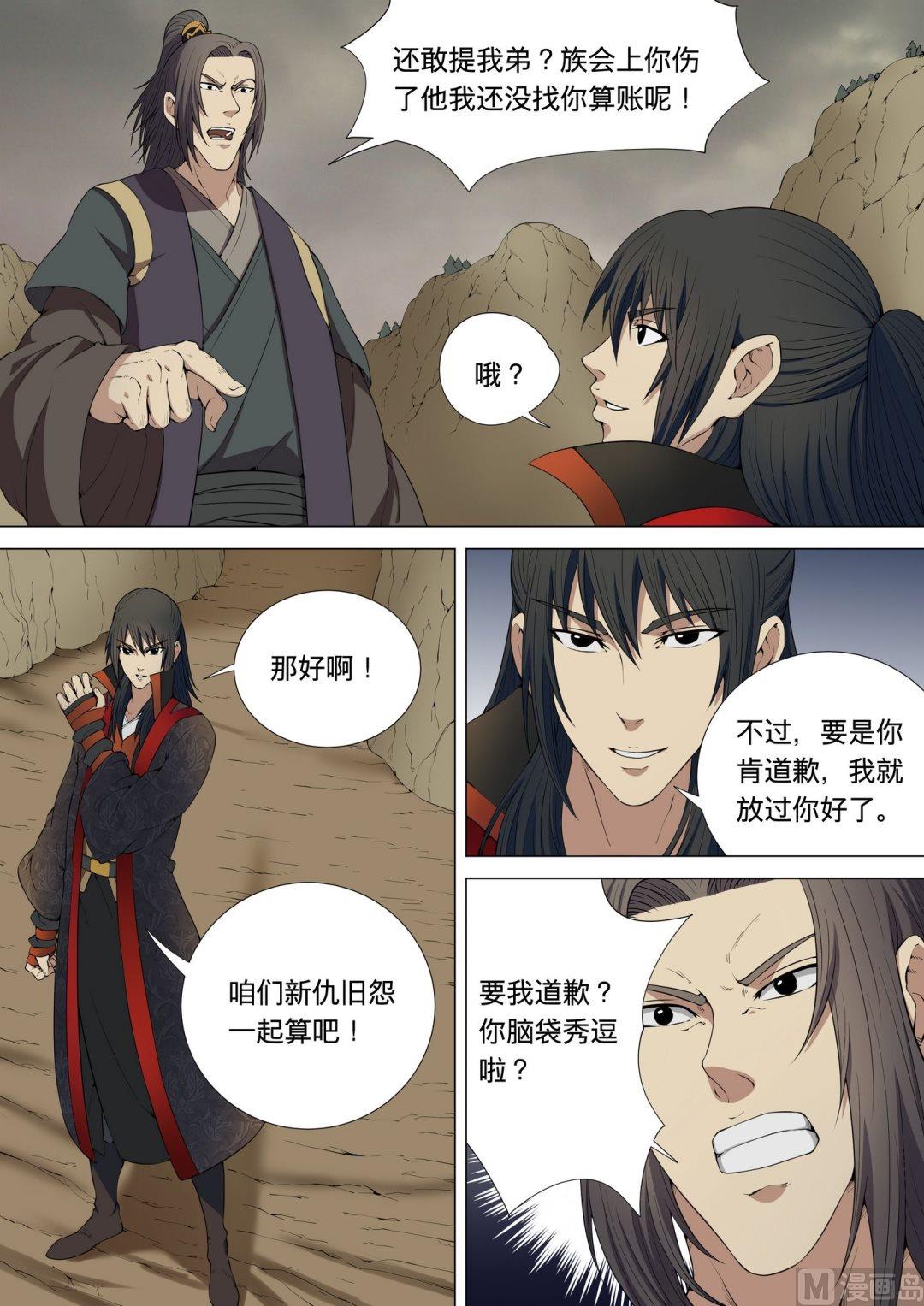 《绝世武神》漫画最新章节第14话  再战风云峡 2免费下拉式在线观看章节第【2】张图片