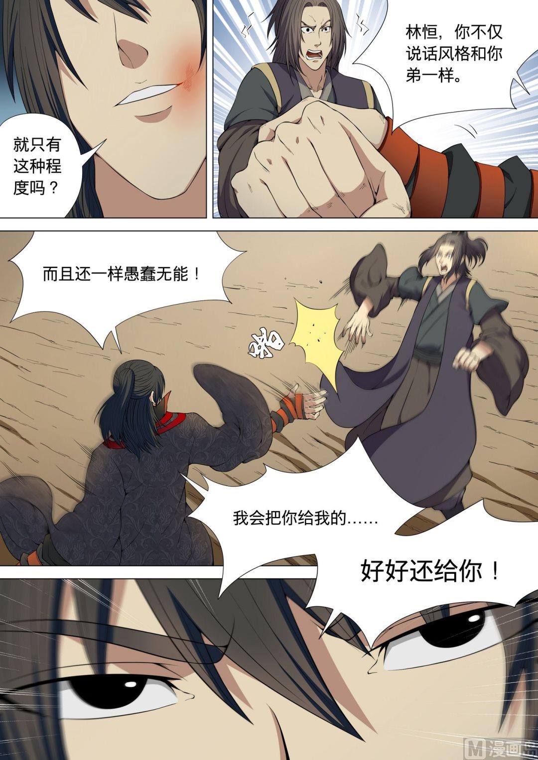 《绝世武神》漫画最新章节第14话  再战风云峡 2免费下拉式在线观看章节第【4】张图片