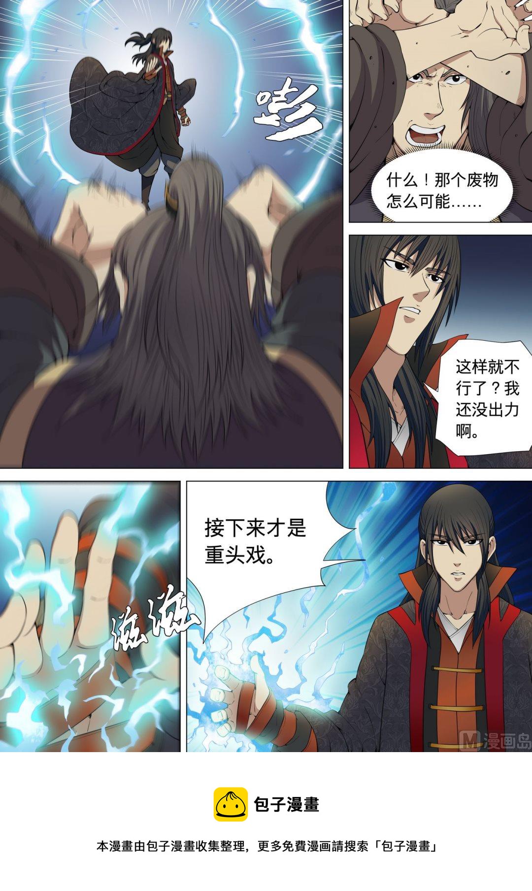 《绝世武神》漫画最新章节第14话  再战风云峡 2免费下拉式在线观看章节第【5】张图片