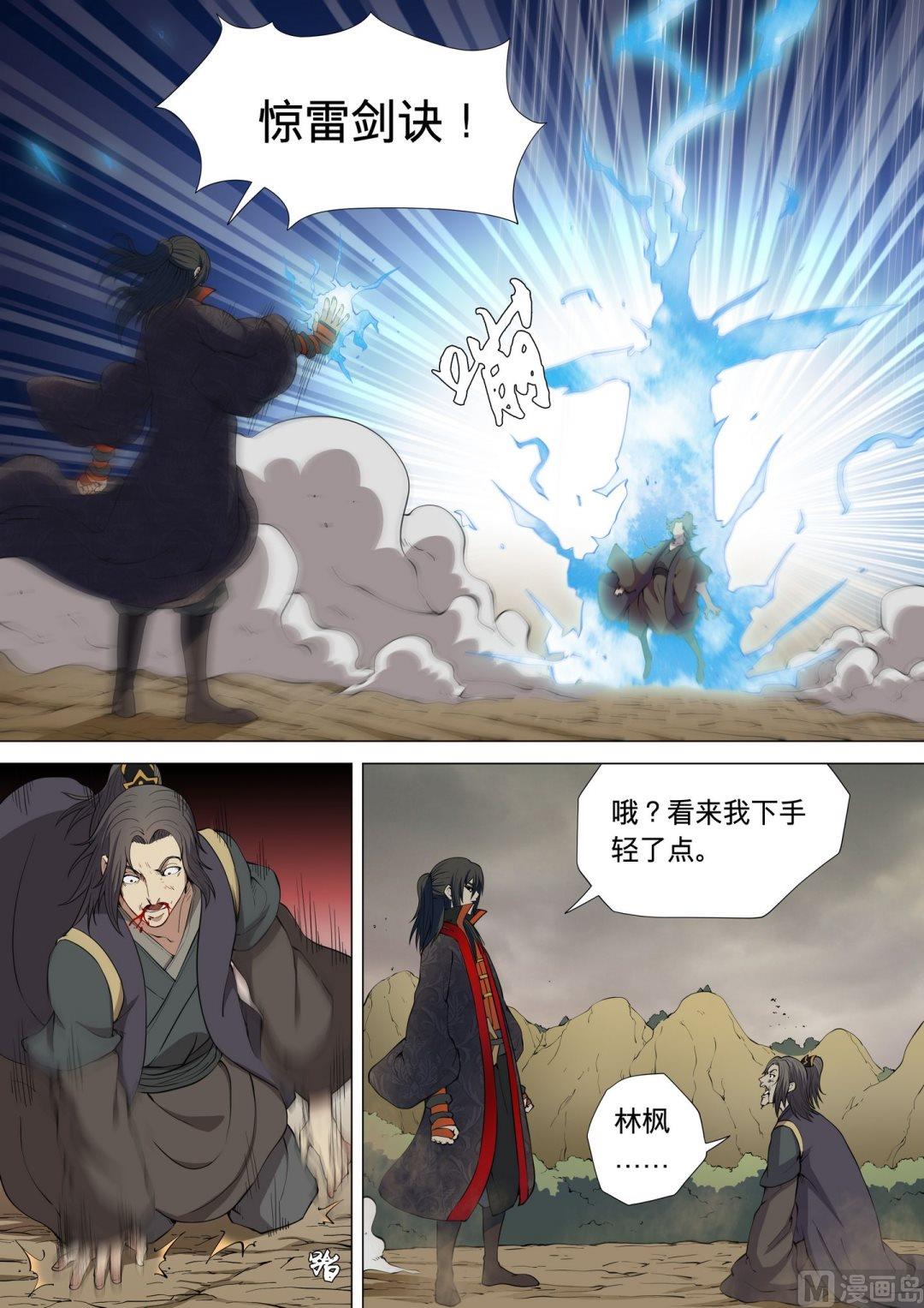 《绝世武神》漫画最新章节第14话  再战风云峡 2免费下拉式在线观看章节第【6】张图片