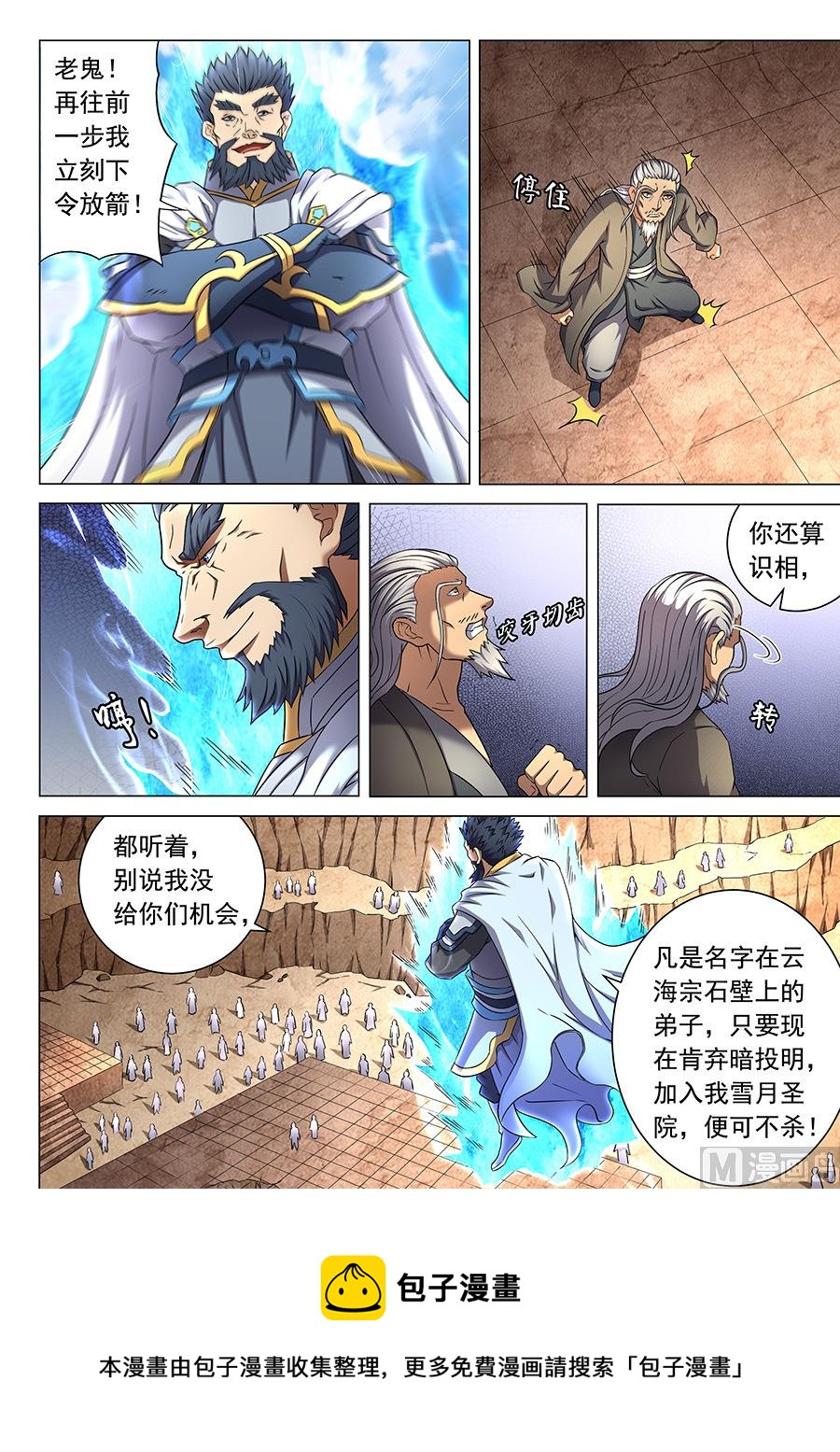 《绝世武神》漫画最新章节第44话 生死抉择 2免费下拉式在线观看章节第【9】张图片