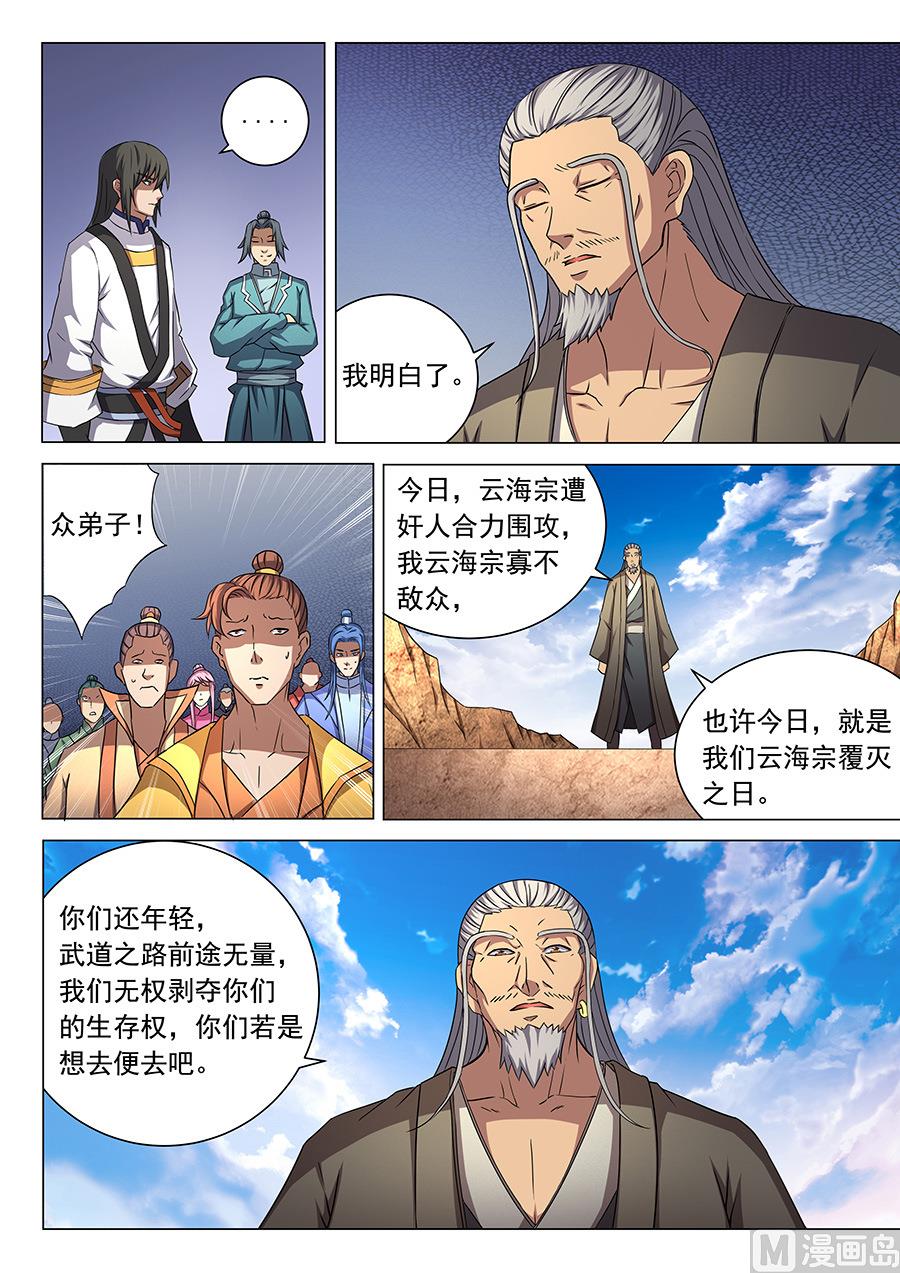 《绝世武神》漫画最新章节第44话 生死抉择 3免费下拉式在线观看章节第【3】张图片