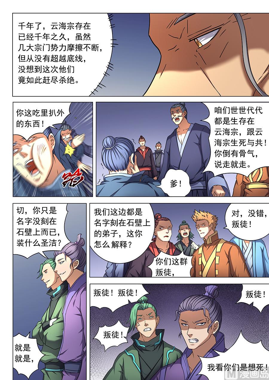 《绝世武神》漫画最新章节第44话 生死抉择 3免费下拉式在线观看章节第【5】张图片