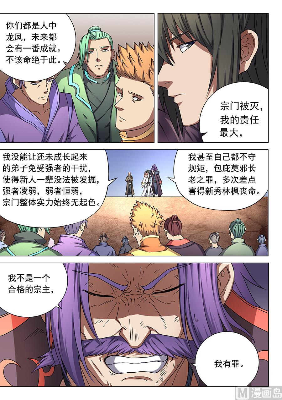 《绝世武神》漫画最新章节第44话 生死抉择 3免费下拉式在线观看章节第【8】张图片