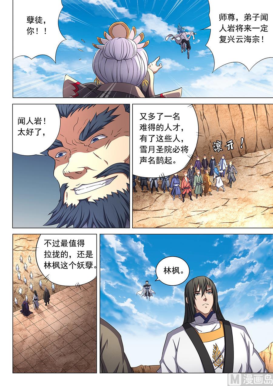 《绝世武神》漫画最新章节第45话 由势入微，枯寂之剑 1免费下拉式在线观看章节第【3】张图片