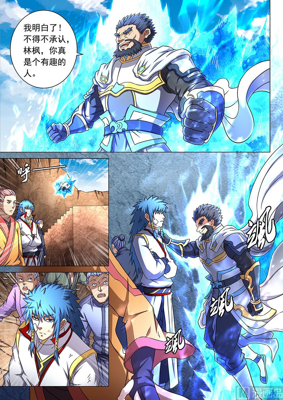 《绝世武神》漫画最新章节第45话 由势入微，枯寂之剑 1免费下拉式在线观看章节第【6】张图片