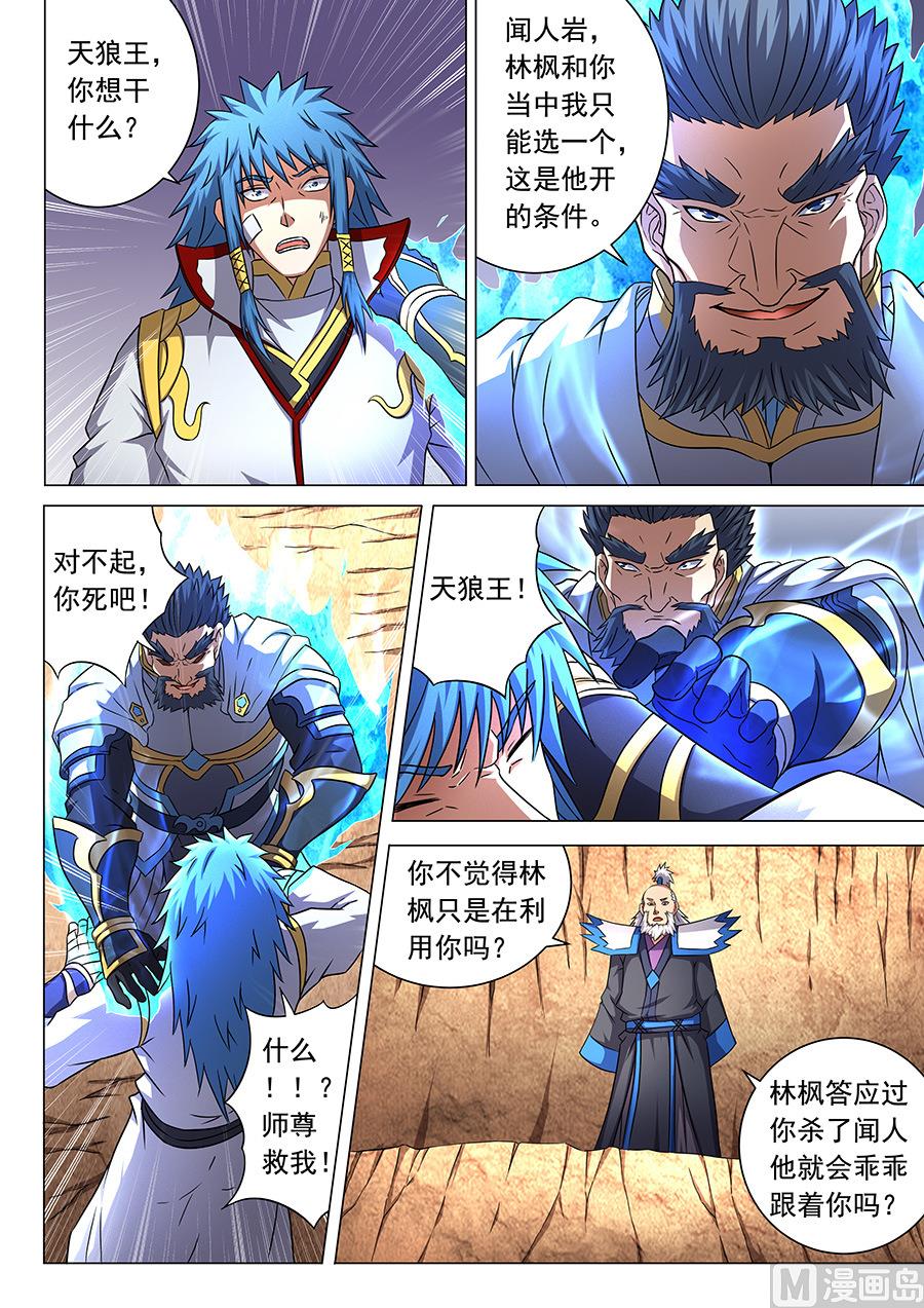 《绝世武神》漫画最新章节第45话 由势入微，枯寂之剑 1免费下拉式在线观看章节第【7】张图片