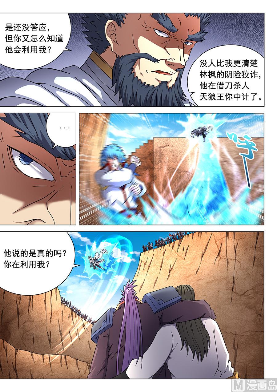 《绝世武神》漫画最新章节第45话 由势入微，枯寂之剑 1免费下拉式在线观看章节第【8】张图片