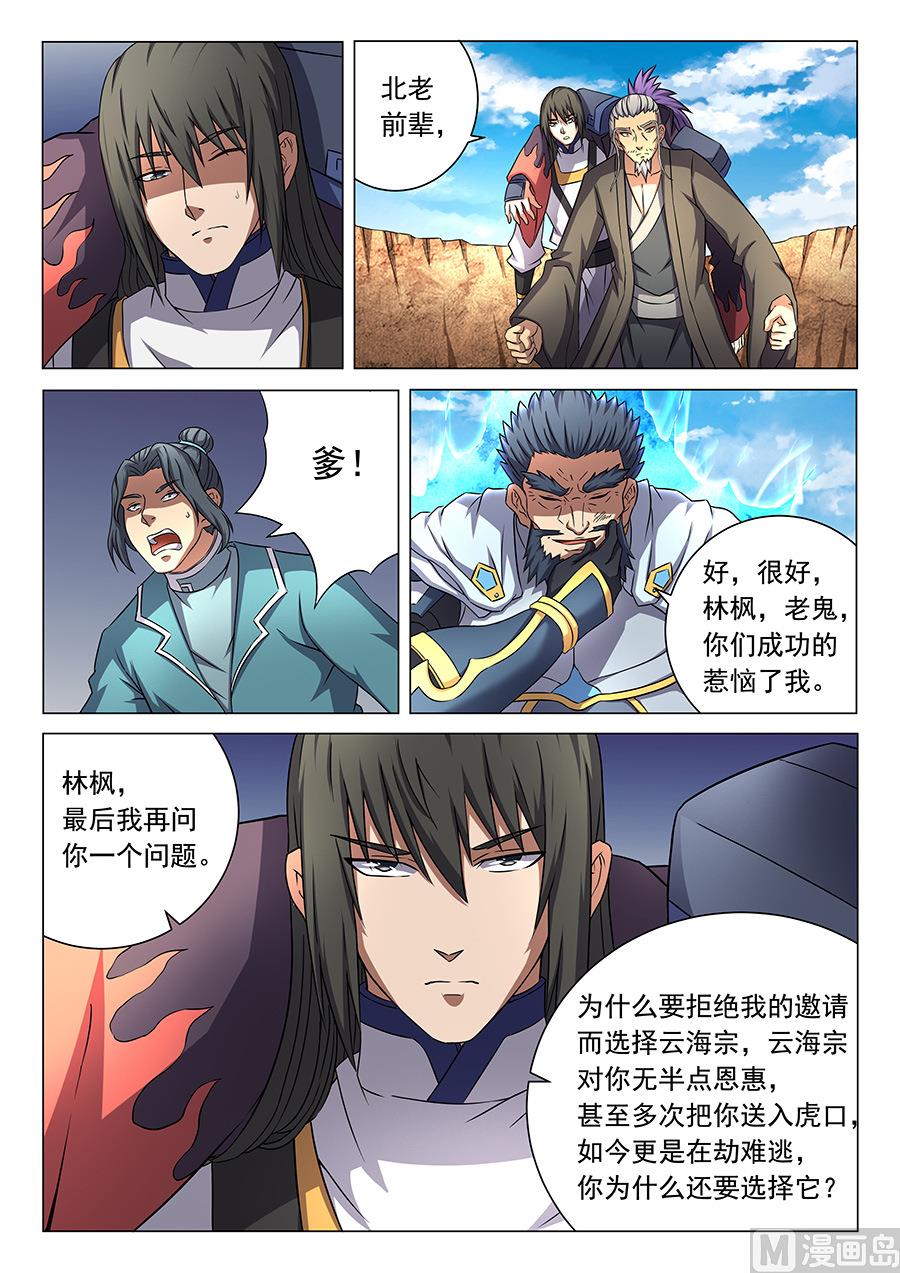 《绝世武神》漫画最新章节第45话 由势入微，枯寂之剑 2免费下拉式在线观看章节第【3】张图片