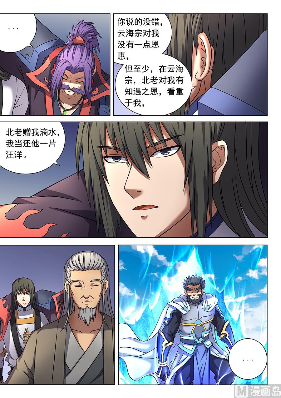 《绝世武神》漫画最新章节第45话 由势入微，枯寂之剑 2免费下拉式在线观看章节第【4】张图片