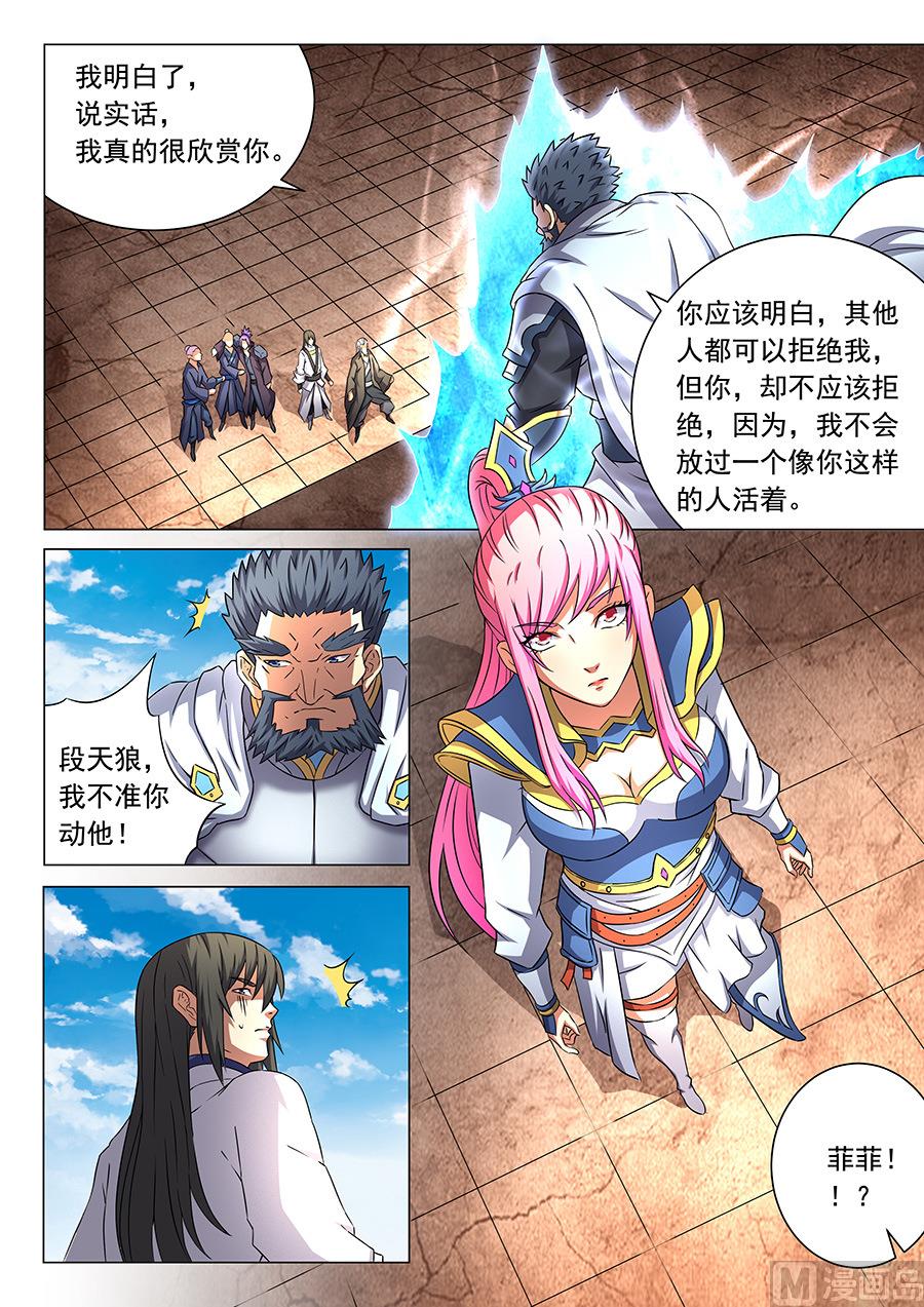 《绝世武神》漫画最新章节第45话 由势入微，枯寂之剑 2免费下拉式在线观看章节第【5】张图片