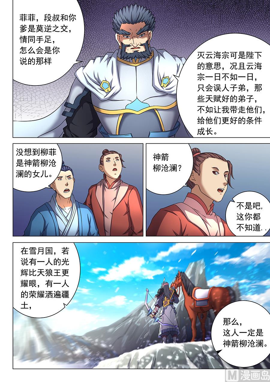 《绝世武神》漫画最新章节第45话 由势入微，枯寂之剑 2免费下拉式在线观看章节第【7】张图片