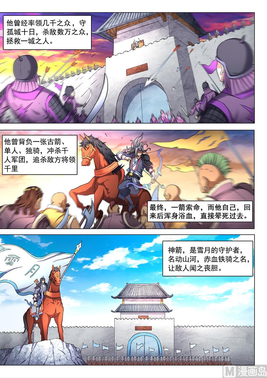 《绝世武神》漫画最新章节第45话 由势入微，枯寂之剑 2免费下拉式在线观看章节第【8】张图片