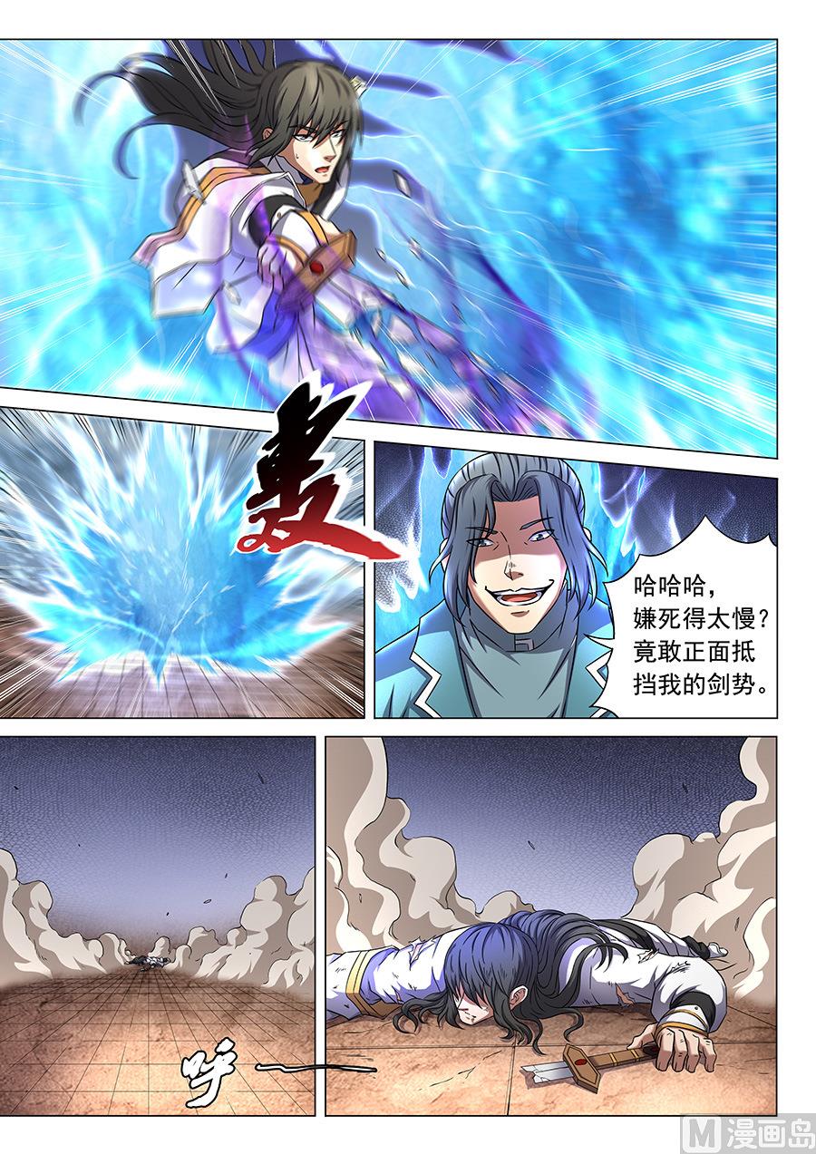 《绝世武神》漫画最新章节第46话 覆灭 1免费下拉式在线观看章节第【2】张图片