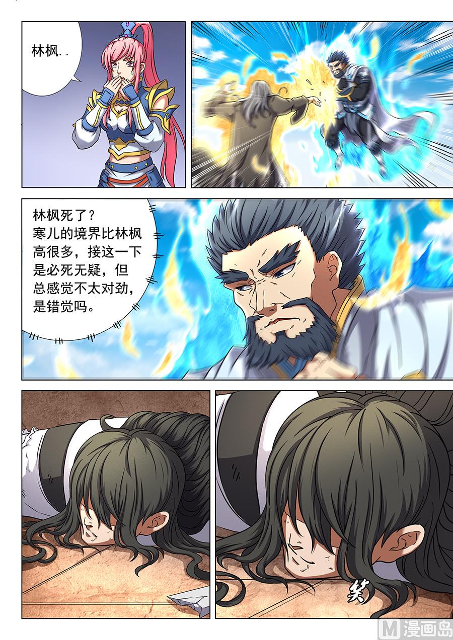 《绝世武神》漫画最新章节第46话 覆灭 1免费下拉式在线观看章节第【3】张图片