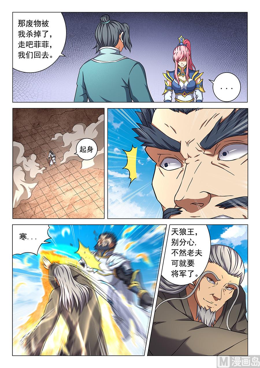 《绝世武神》漫画最新章节第46话 覆灭 1免费下拉式在线观看章节第【4】张图片