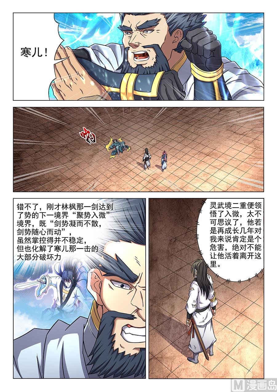 《绝世武神》漫画最新章节第46话 覆灭 1免费下拉式在线观看章节第【7】张图片