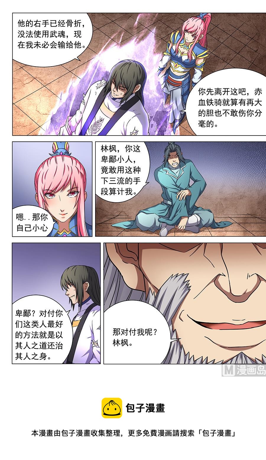 《绝世武神》漫画最新章节第46话 覆灭 1免费下拉式在线观看章节第【9】张图片