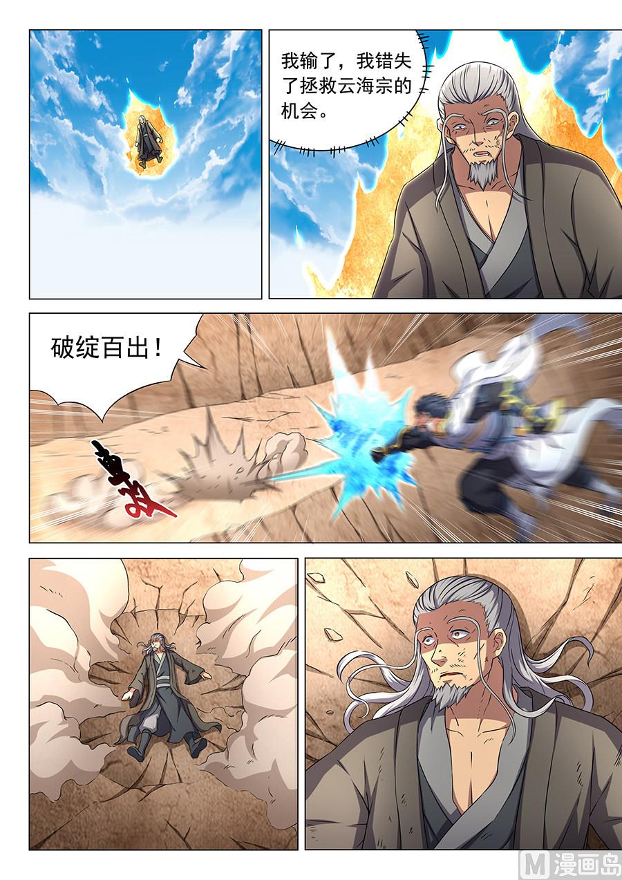 《绝世武神》漫画最新章节第46话 覆灭 2免费下拉式在线观看章节第【7】张图片