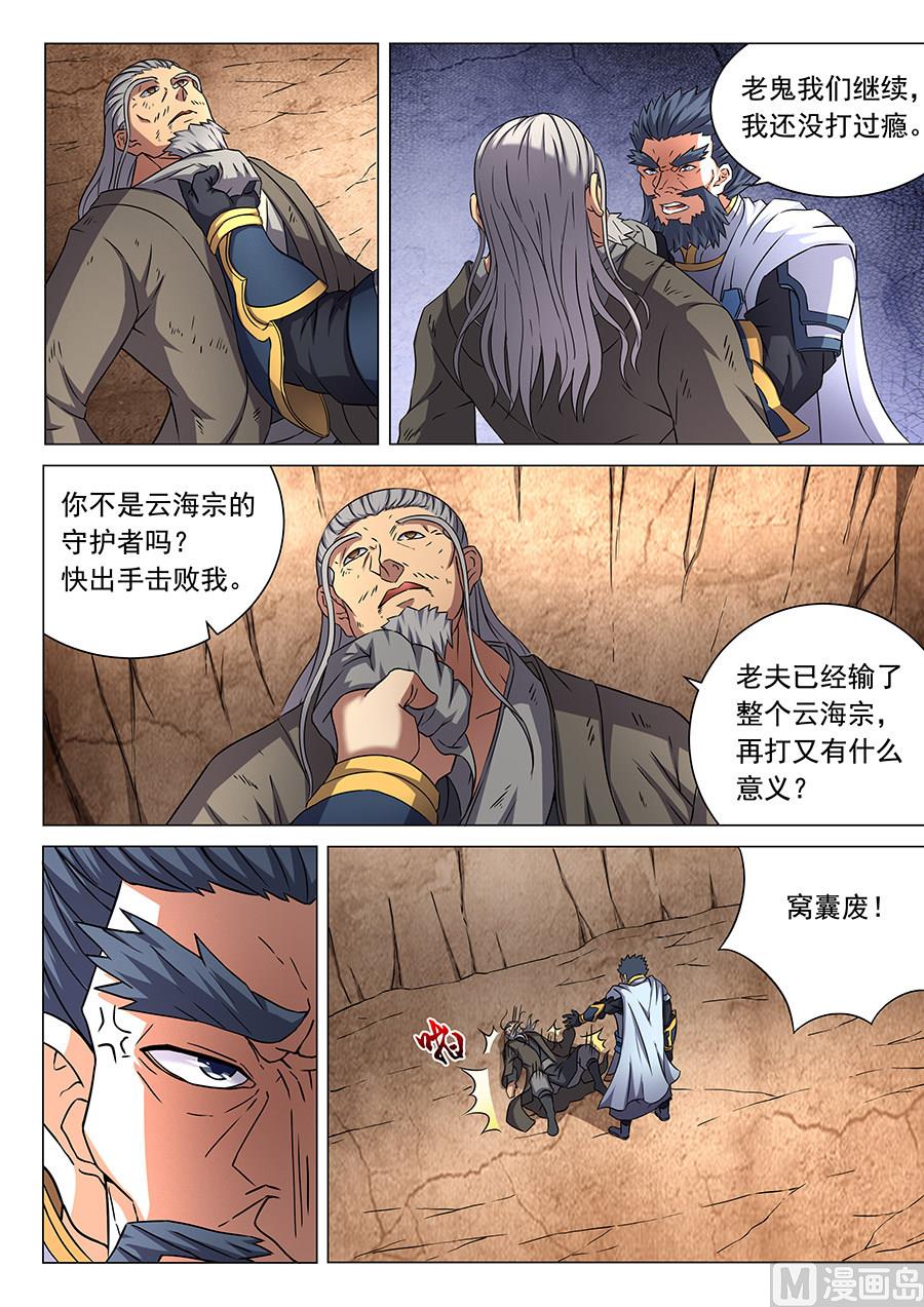 《绝世武神》漫画最新章节第46话 覆灭 2免费下拉式在线观看章节第【8】张图片