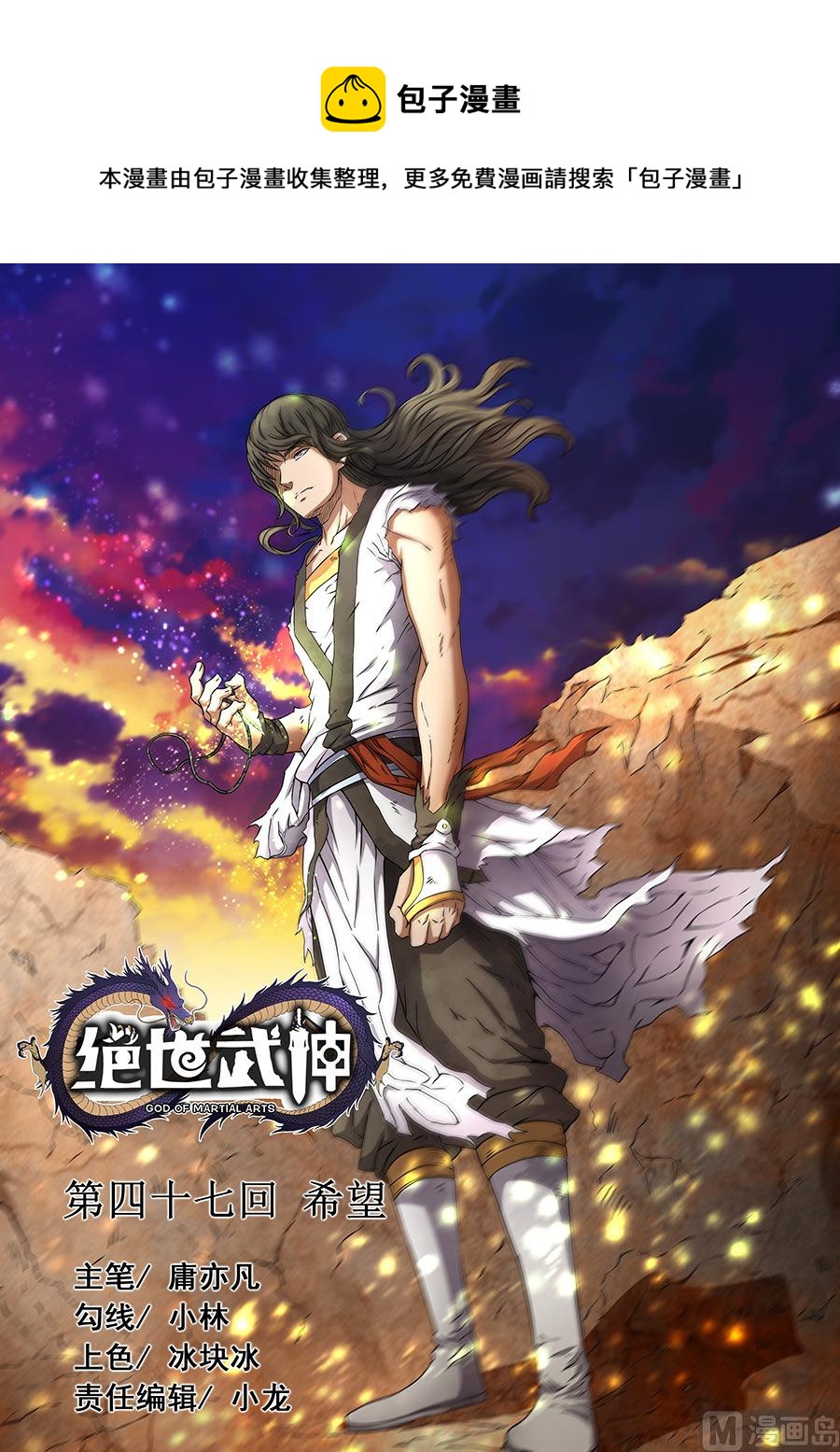 《绝世武神》漫画最新章节第47话 希望 1免费下拉式在线观看章节第【1】张图片