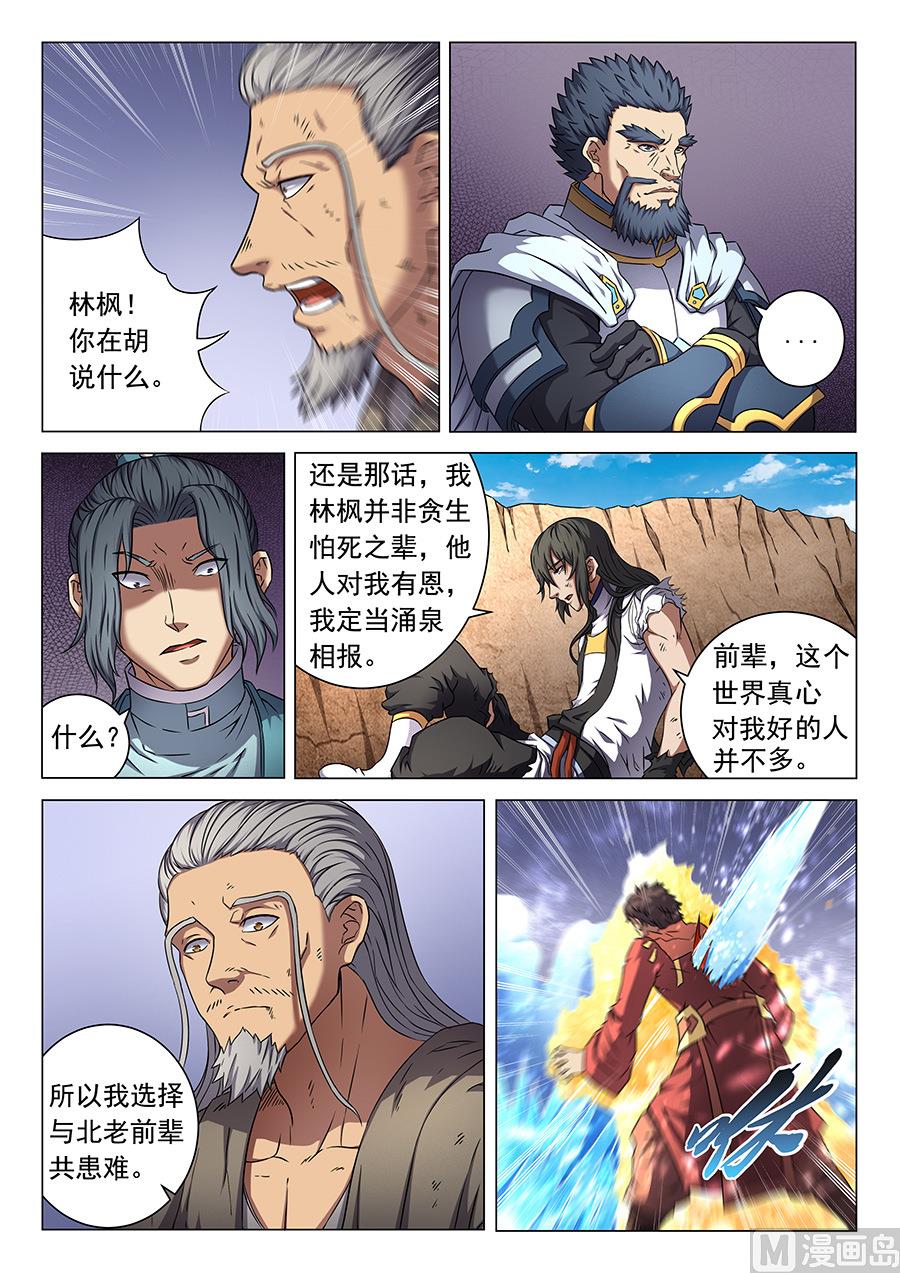 《绝世武神》漫画最新章节第47话 希望 1免费下拉式在线观看章节第【2】张图片