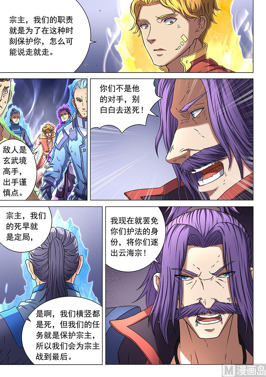 《绝世武神》漫画最新章节第47话 希望 1免费下拉式在线观看章节第【4】张图片