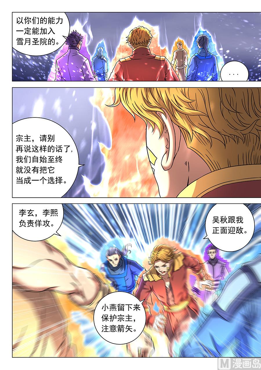 《绝世武神》漫画最新章节第47话 希望 1免费下拉式在线观看章节第【5】张图片