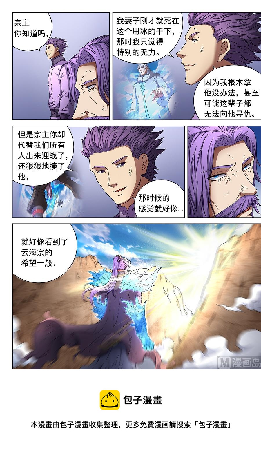 《绝世武神》漫画最新章节第47话 希望 1免费下拉式在线观看章节第【9】张图片