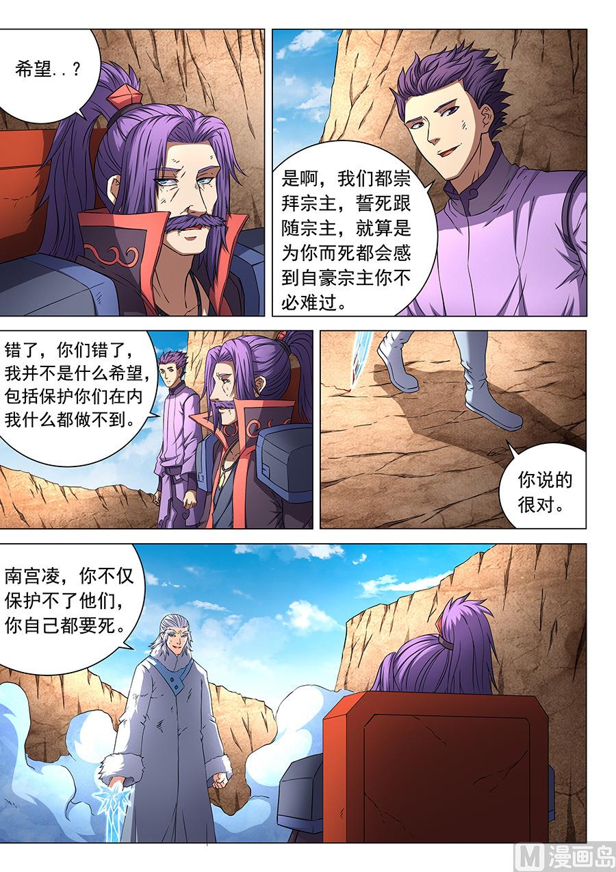 《绝世武神》漫画最新章节第47话 希望 2免费下拉式在线观看章节第【2】张图片