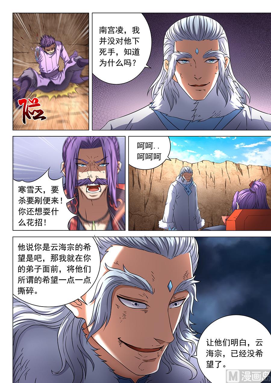 《绝世武神》漫画最新章节第47话 希望 2免费下拉式在线观看章节第【4】张图片