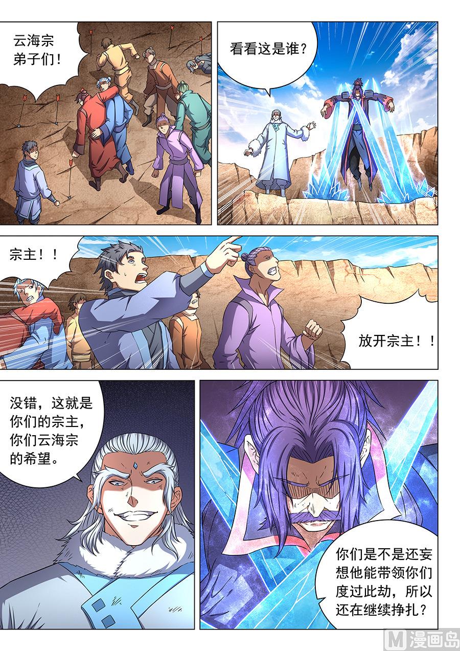 《绝世武神》漫画最新章节第47话 希望 2免费下拉式在线观看章节第【8】张图片