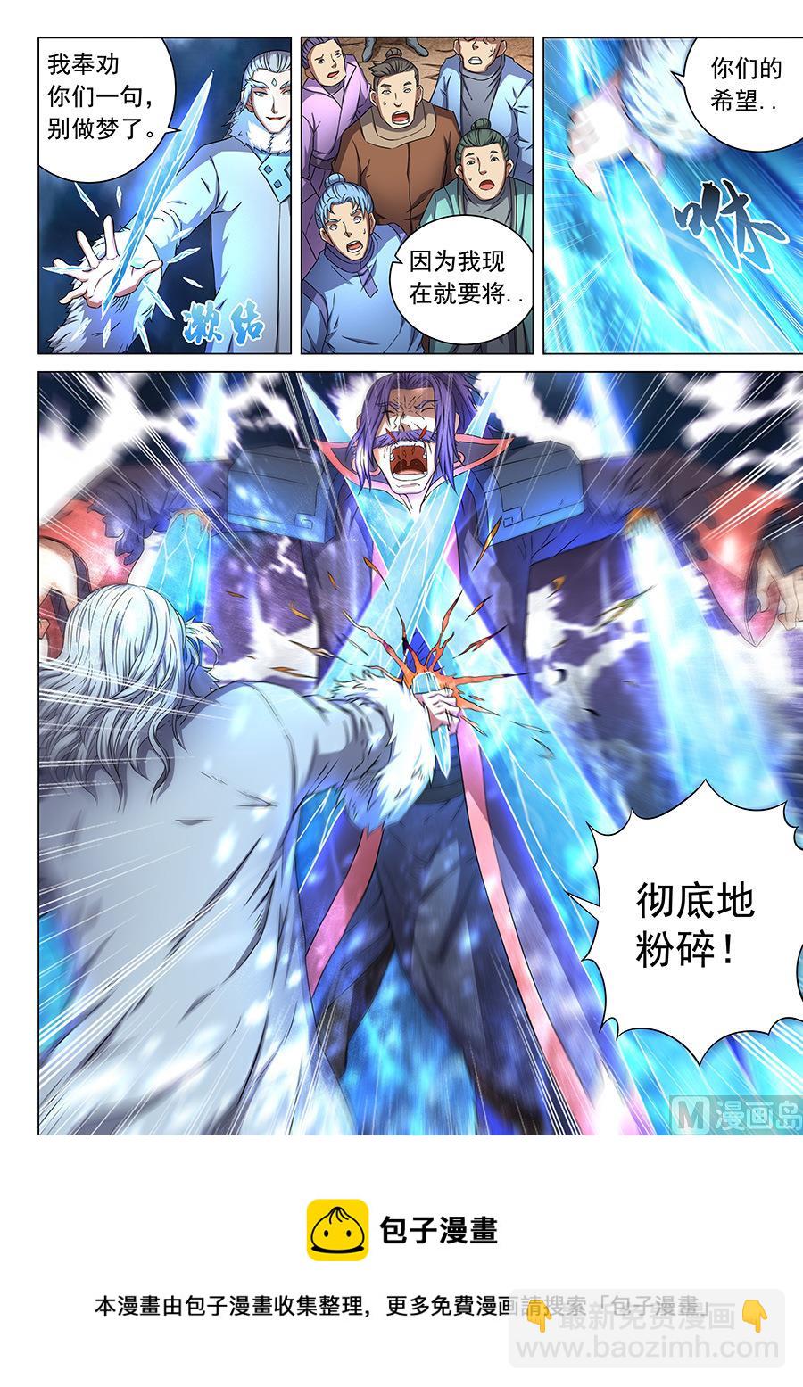 《绝世武神》漫画最新章节第47话 希望 2免费下拉式在线观看章节第【9】张图片